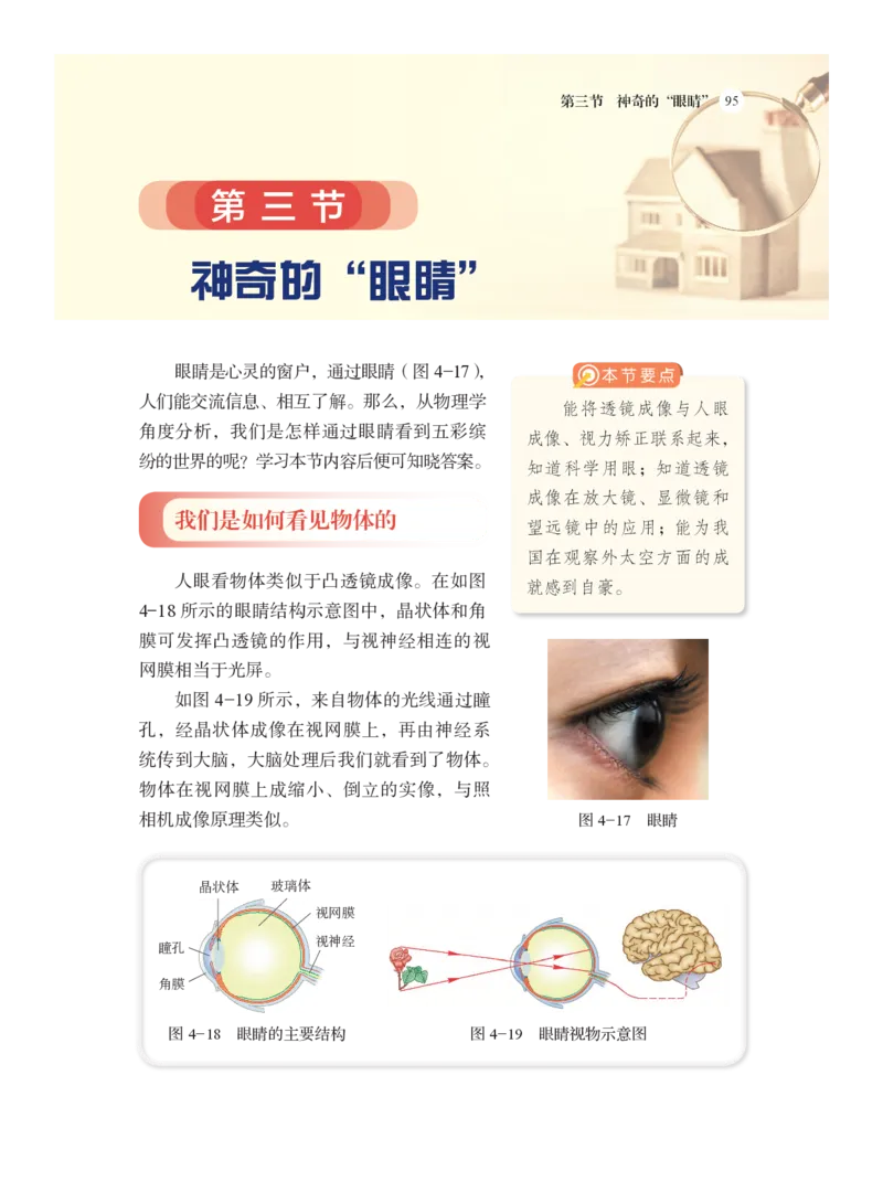 沪科版8年级物理全一册高清教材_4-教培资料-26年最新资料-同步更新_初中高中教资_03科三专项（进去保存报考的学科即可）_02科三专项（笔记真题思维导图教学设计版本二）