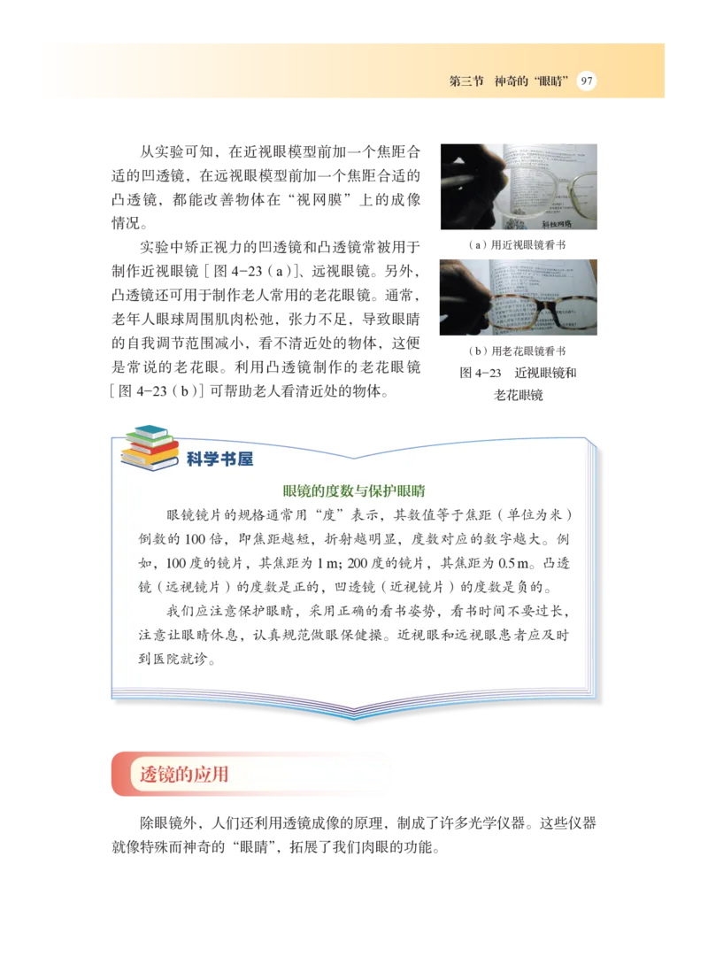 沪科版8年级物理全一册高清教材_4-教培资料-26年最新资料-同步更新_初中高中教资_03科三专项（进去保存报考的学科即可）_02科三专项（笔记真题思维导图教学设计版本二）