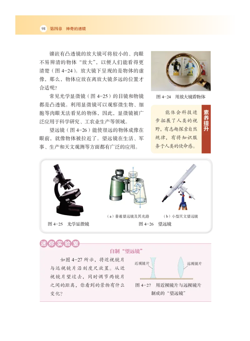 沪科版8年级物理全一册高清教材_4-教培资料-26年最新资料-同步更新_初中高中教资_03科三专项（进去保存报考的学科即可）_02科三专项（笔记真题思维导图教学设计版本二）