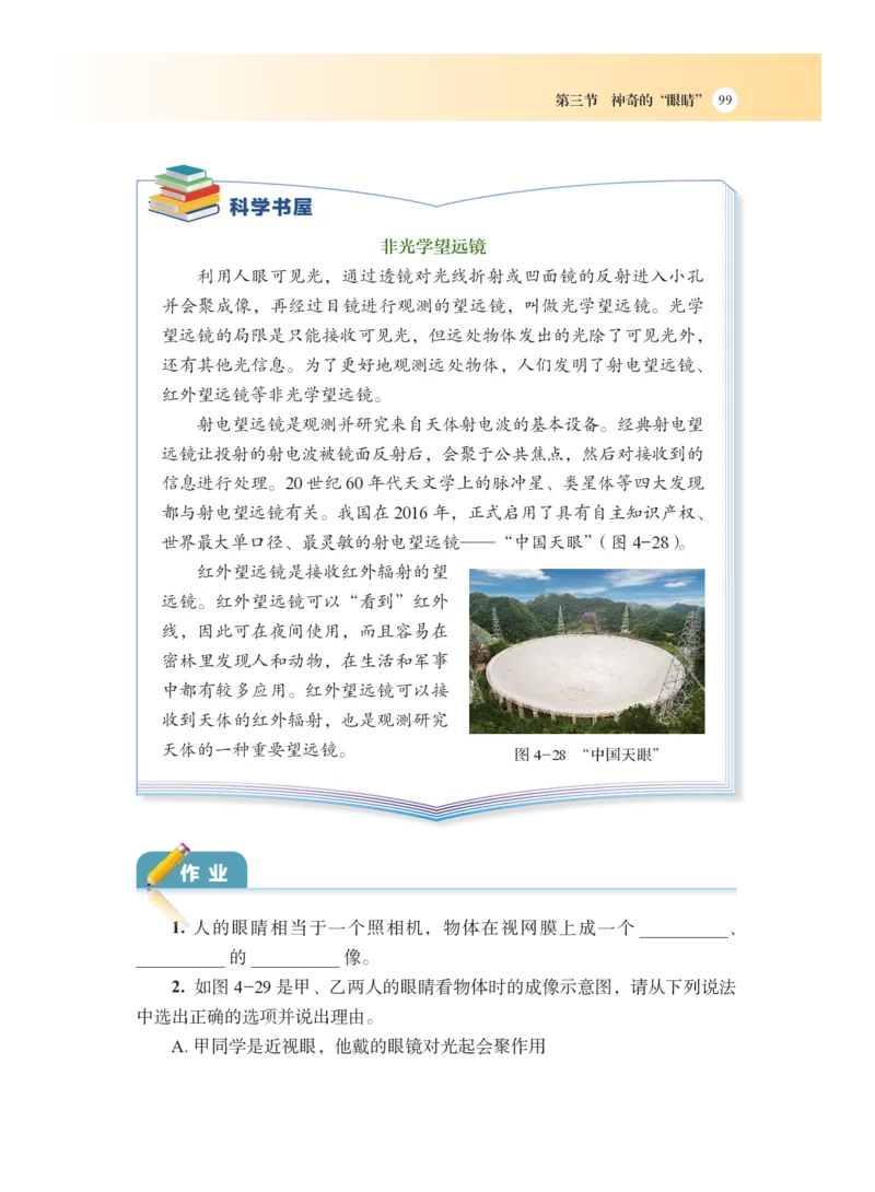 沪科版8年级物理全一册高清教材_4-教培资料-26年最新资料-同步更新_初中高中教资_03科三专项（进去保存报考的学科即可）_02科三专项（笔记真题思维导图教学设计版本二）