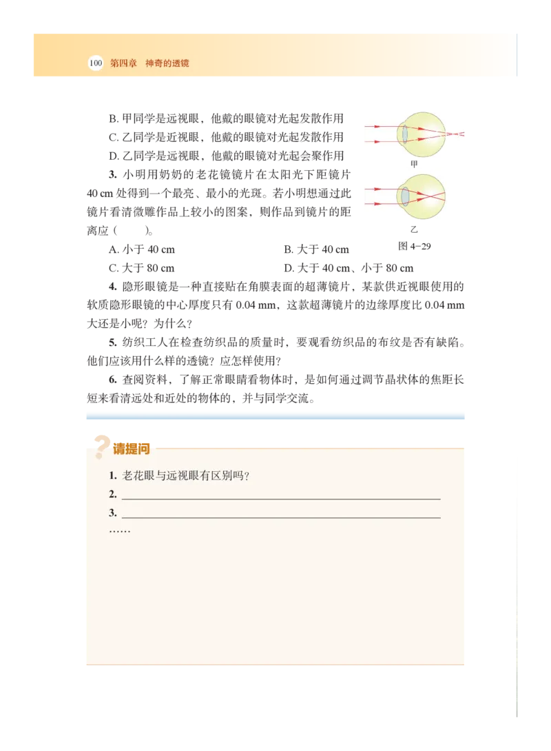 沪科版8年级物理全一册高清教材_4-教培资料-26年最新资料-同步更新_初中高中教资_03科三专项（进去保存报考的学科即可）_02科三专项（笔记真题思维导图教学设计版本二）