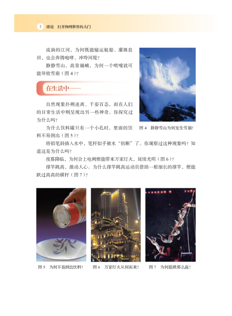 沪科版8年级物理全一册高清教材_4-教培资料-26年最新资料-同步更新_初中高中教资_03科三专项（进去保存报考的学科即可）_02科三专项（笔记真题思维导图教学设计版本二）