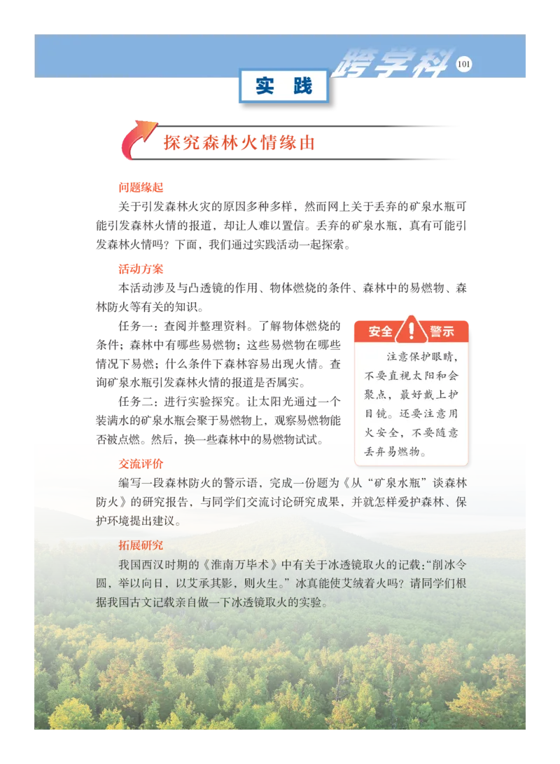 沪科版8年级物理全一册高清教材_4-教培资料-26年最新资料-同步更新_初中高中教资_03科三专项（进去保存报考的学科即可）_02科三专项（笔记真题思维导图教学设计版本二）