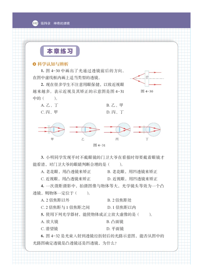 沪科版8年级物理全一册高清教材_4-教培资料-26年最新资料-同步更新_初中高中教资_03科三专项（进去保存报考的学科即可）_02科三专项（笔记真题思维导图教学设计版本二）
