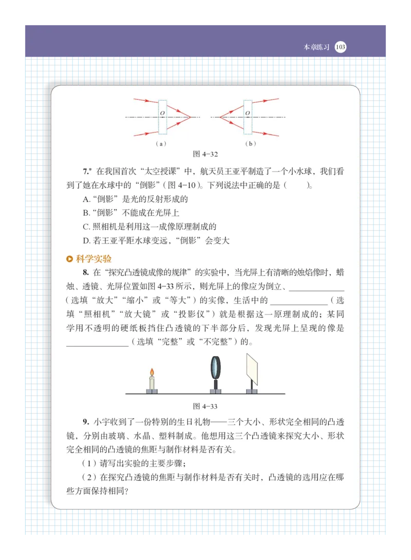 沪科版8年级物理全一册高清教材_4-教培资料-26年最新资料-同步更新_初中高中教资_03科三专项（进去保存报考的学科即可）_02科三专项（笔记真题思维导图教学设计版本二）