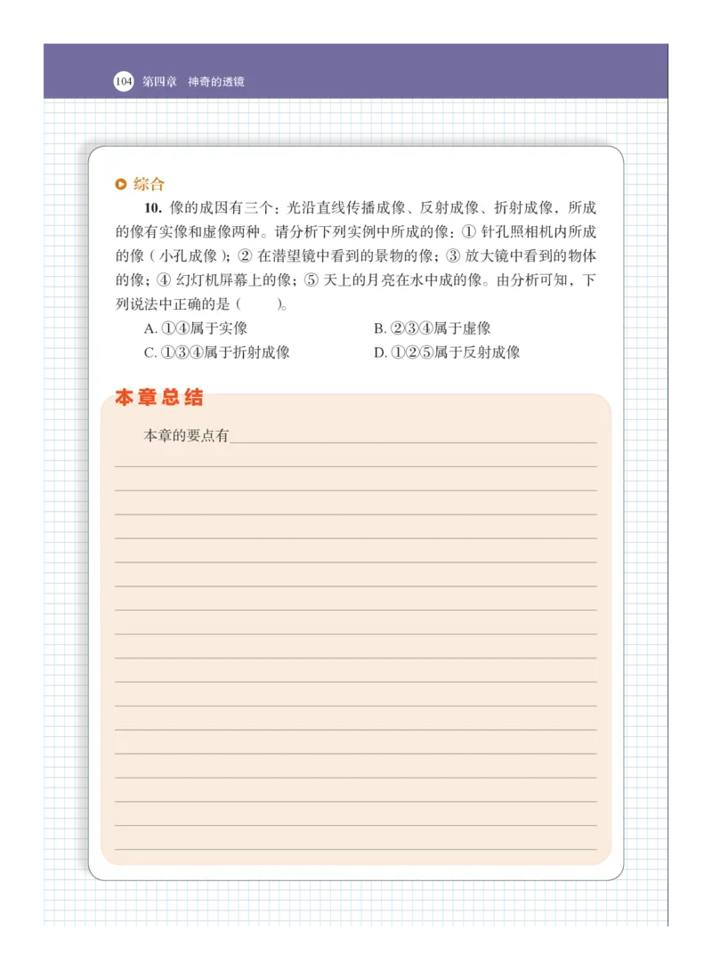 沪科版8年级物理全一册高清教材_4-教培资料-26年最新资料-同步更新_初中高中教资_03科三专项（进去保存报考的学科即可）_02科三专项（笔记真题思维导图教学设计版本二）