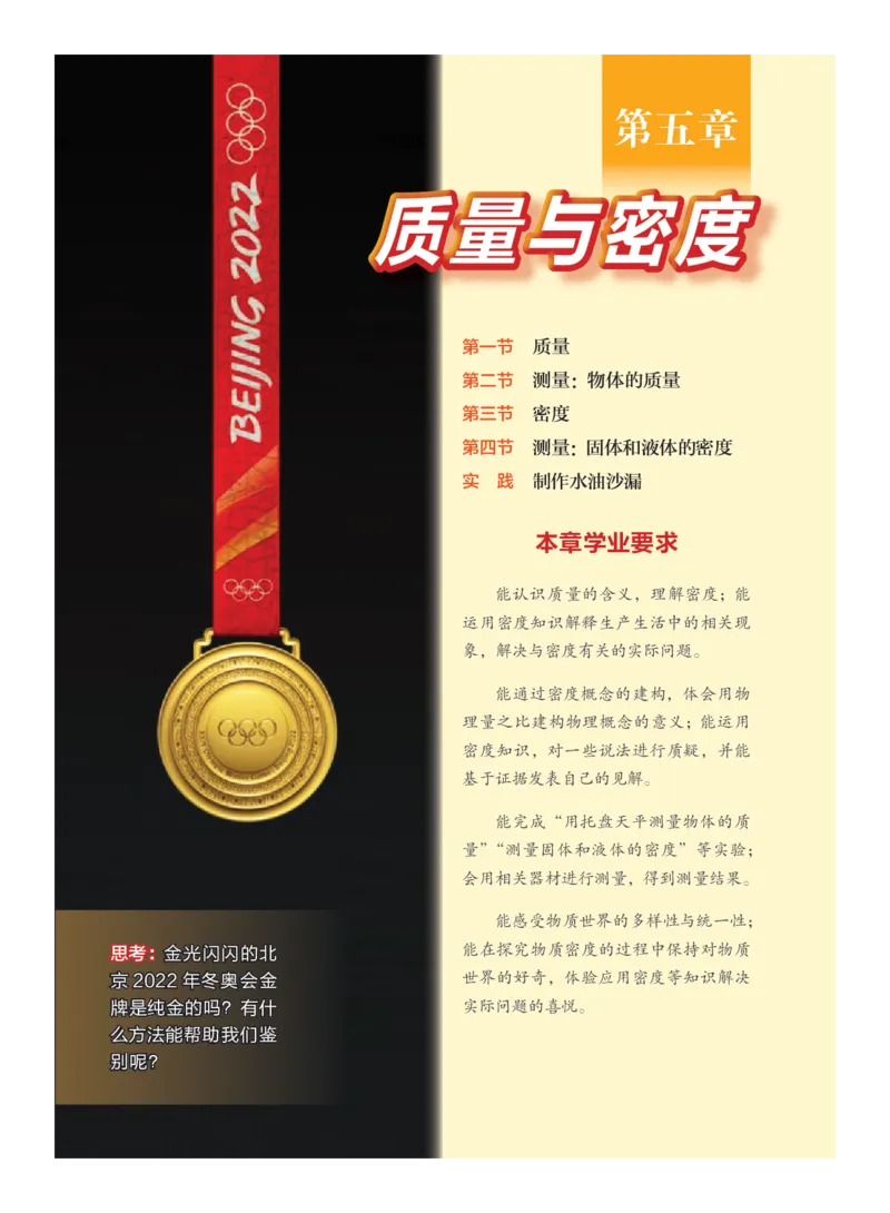 沪科版8年级物理全一册高清教材_4-教培资料-26年最新资料-同步更新_初中高中教资_03科三专项（进去保存报考的学科即可）_02科三专项（笔记真题思维导图教学设计版本二）