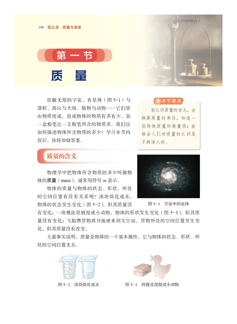 沪科版8年级物理全一册高清教材_4-教培资料-26年最新资料-同步更新_初中高中教资_03科三专项（进去保存报考的学科即可）_02科三专项（笔记真题思维导图教学设计版本二）