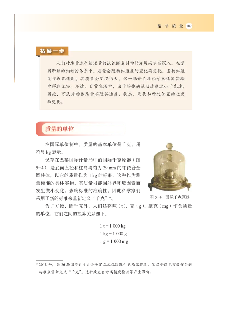 沪科版8年级物理全一册高清教材_4-教培资料-26年最新资料-同步更新_初中高中教资_03科三专项（进去保存报考的学科即可）_02科三专项（笔记真题思维导图教学设计版本二）