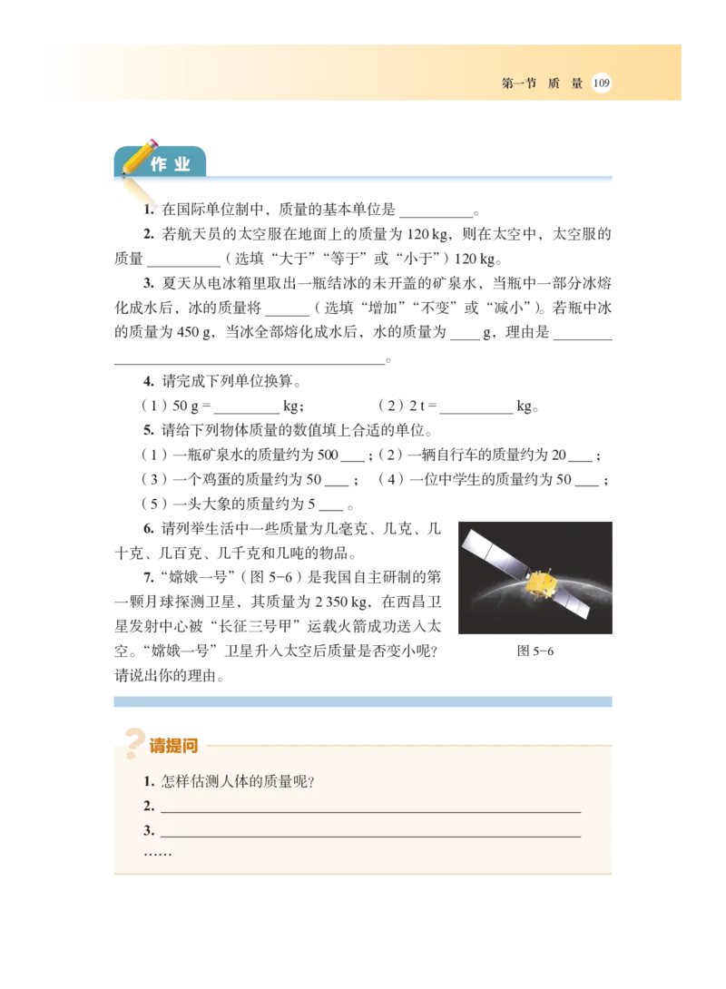 沪科版8年级物理全一册高清教材_4-教培资料-26年最新资料-同步更新_初中高中教资_03科三专项（进去保存报考的学科即可）_02科三专项（笔记真题思维导图教学设计版本二）