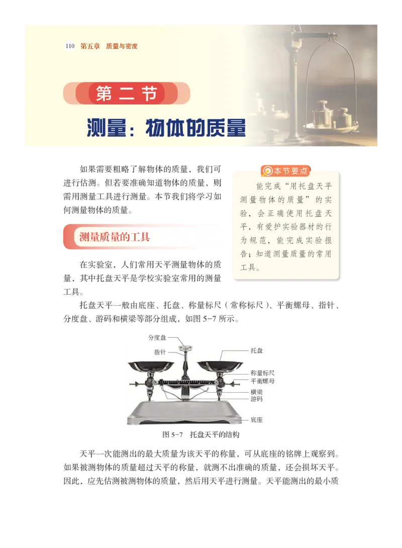 沪科版8年级物理全一册高清教材_4-教培资料-26年最新资料-同步更新_初中高中教资_03科三专项（进去保存报考的学科即可）_02科三专项（笔记真题思维导图教学设计版本二）