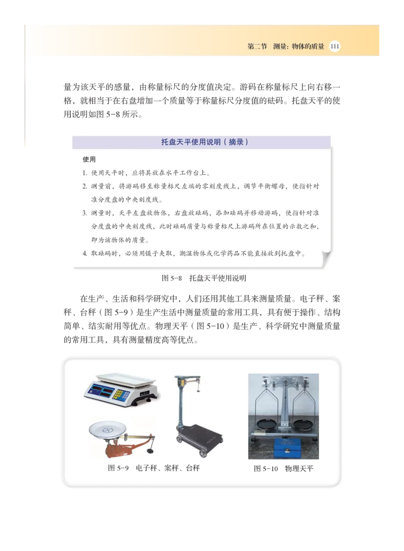 沪科版8年级物理全一册高清教材_4-教培资料-26年最新资料-同步更新_初中高中教资_03科三专项（进去保存报考的学科即可）_02科三专项（笔记真题思维导图教学设计版本二）