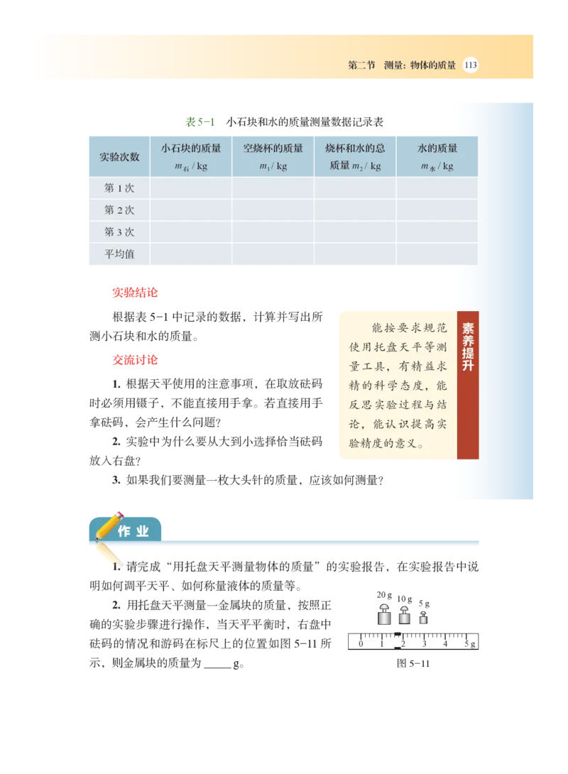 沪科版8年级物理全一册高清教材_4-教培资料-26年最新资料-同步更新_初中高中教资_03科三专项（进去保存报考的学科即可）_02科三专项（笔记真题思维导图教学设计版本二）