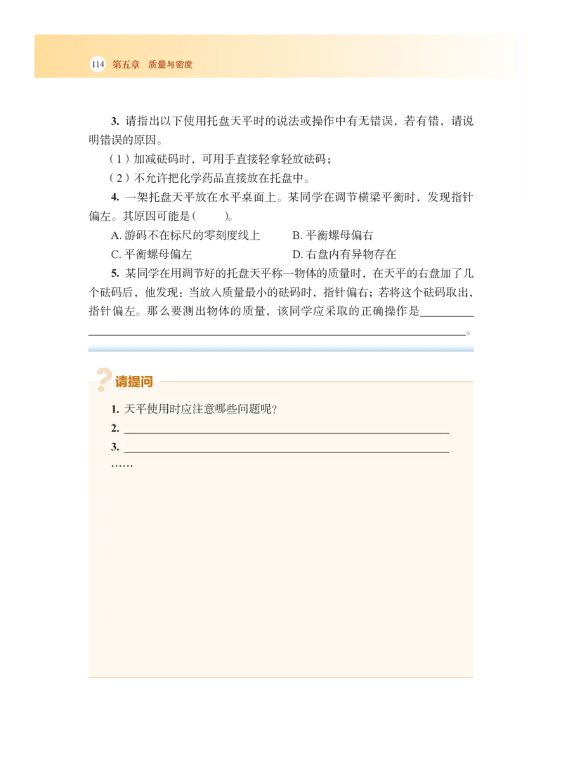 沪科版8年级物理全一册高清教材_4-教培资料-26年最新资料-同步更新_初中高中教资_03科三专项（进去保存报考的学科即可）_02科三专项（笔记真题思维导图教学设计版本二）