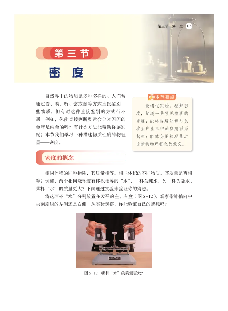 沪科版8年级物理全一册高清教材_4-教培资料-26年最新资料-同步更新_初中高中教资_03科三专项（进去保存报考的学科即可）_02科三专项（笔记真题思维导图教学设计版本二）