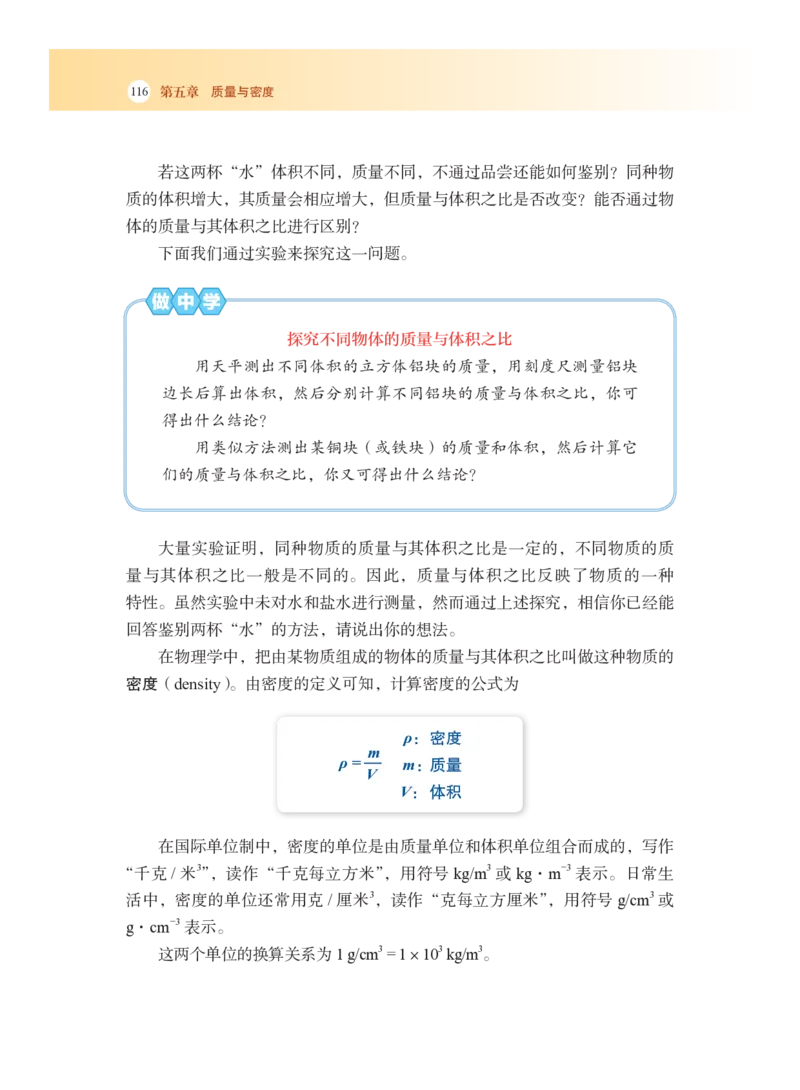 沪科版8年级物理全一册高清教材_4-教培资料-26年最新资料-同步更新_初中高中教资_03科三专项（进去保存报考的学科即可）_02科三专项（笔记真题思维导图教学设计版本二）