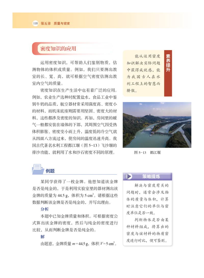 沪科版8年级物理全一册高清教材_4-教培资料-26年最新资料-同步更新_初中高中教资_03科三专项（进去保存报考的学科即可）_02科三专项（笔记真题思维导图教学设计版本二）