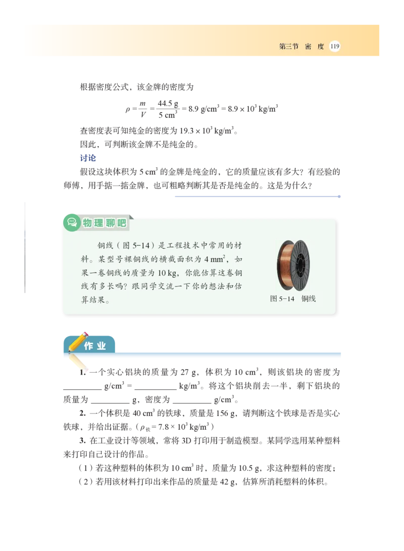 沪科版8年级物理全一册高清教材_4-教培资料-26年最新资料-同步更新_初中高中教资_03科三专项（进去保存报考的学科即可）_02科三专项（笔记真题思维导图教学设计版本二）