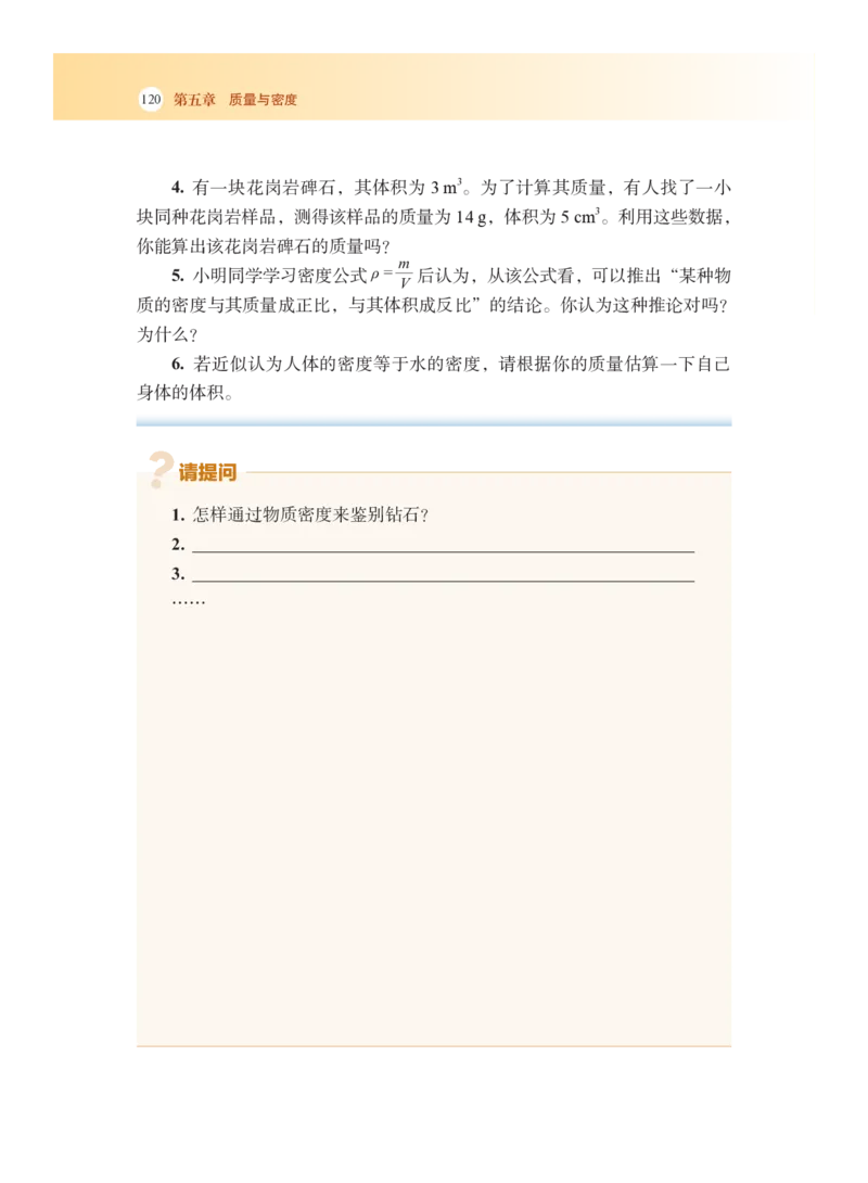 沪科版8年级物理全一册高清教材_4-教培资料-26年最新资料-同步更新_初中高中教资_03科三专项（进去保存报考的学科即可）_02科三专项（笔记真题思维导图教学设计版本二）