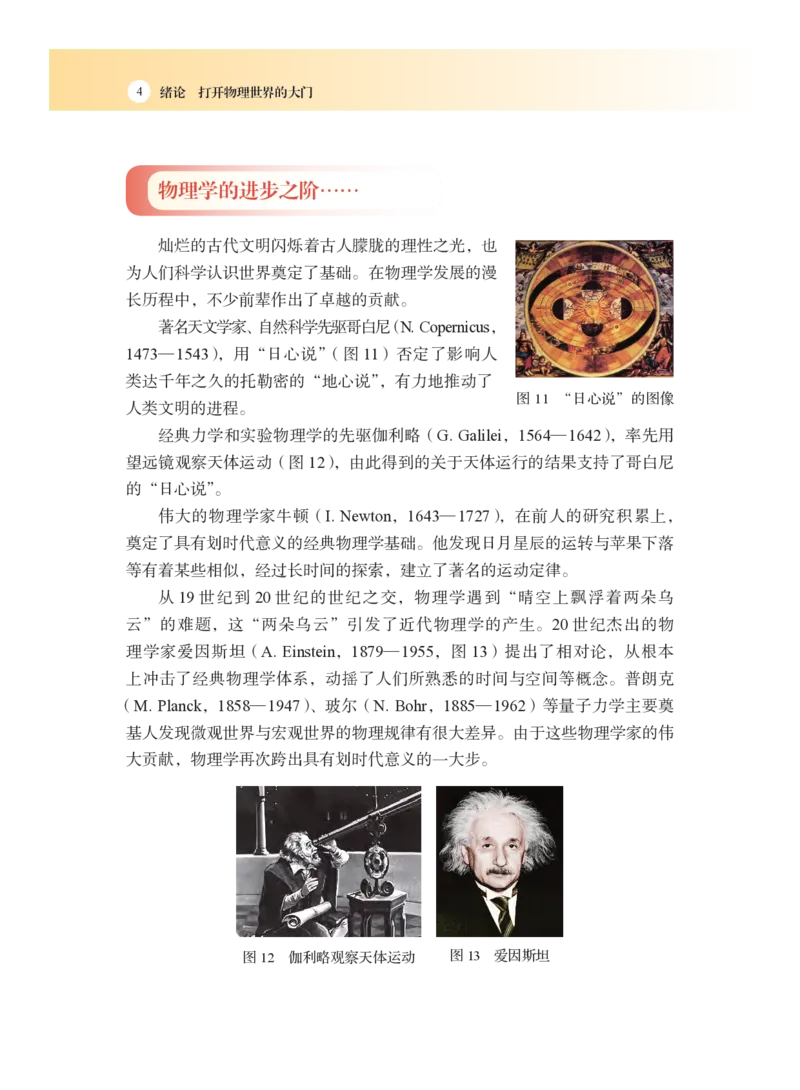 沪科版8年级物理全一册高清教材_4-教培资料-26年最新资料-同步更新_初中高中教资_03科三专项（进去保存报考的学科即可）_02科三专项（笔记真题思维导图教学设计版本二）
