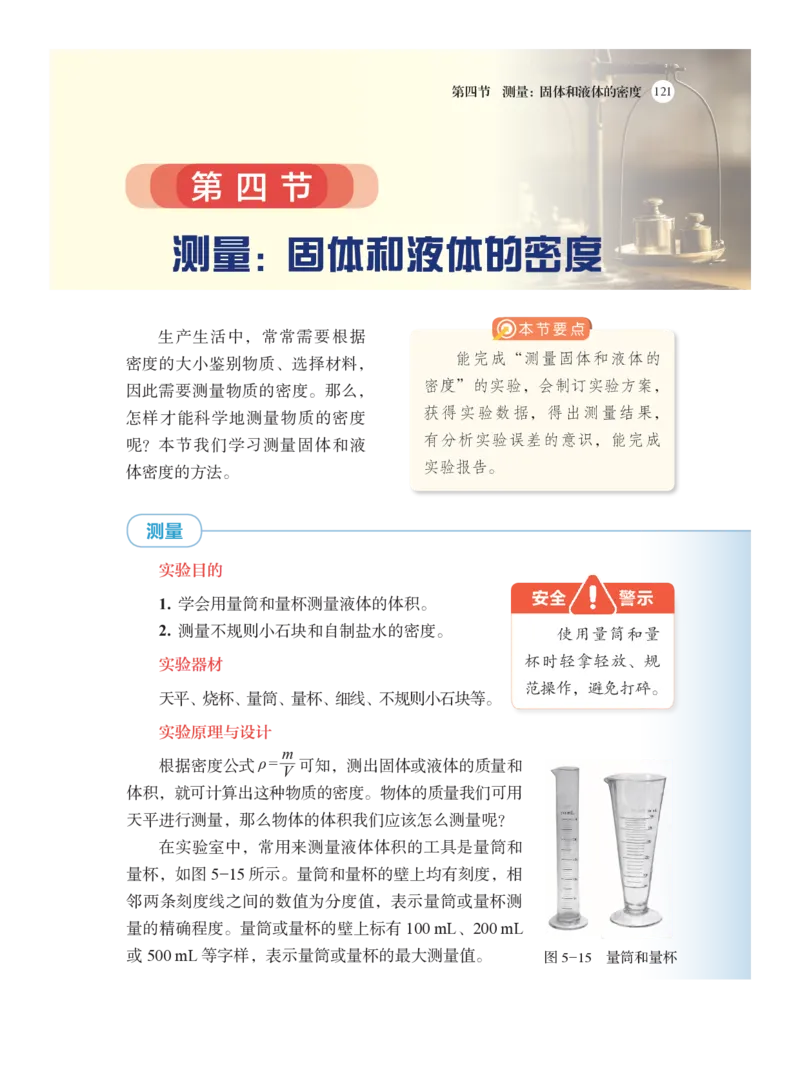 沪科版8年级物理全一册高清教材_4-教培资料-26年最新资料-同步更新_初中高中教资_03科三专项（进去保存报考的学科即可）_02科三专项（笔记真题思维导图教学设计版本二）