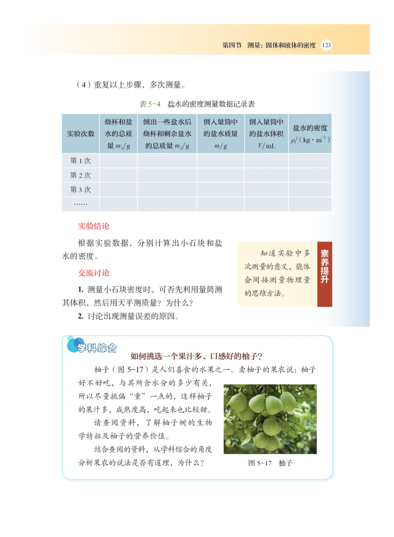 沪科版8年级物理全一册高清教材_4-教培资料-26年最新资料-同步更新_初中高中教资_03科三专项（进去保存报考的学科即可）_02科三专项（笔记真题思维导图教学设计版本二）