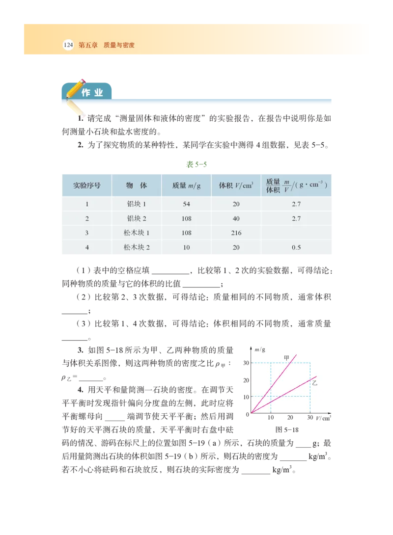 沪科版8年级物理全一册高清教材_4-教培资料-26年最新资料-同步更新_初中高中教资_03科三专项（进去保存报考的学科即可）_02科三专项（笔记真题思维导图教学设计版本二）