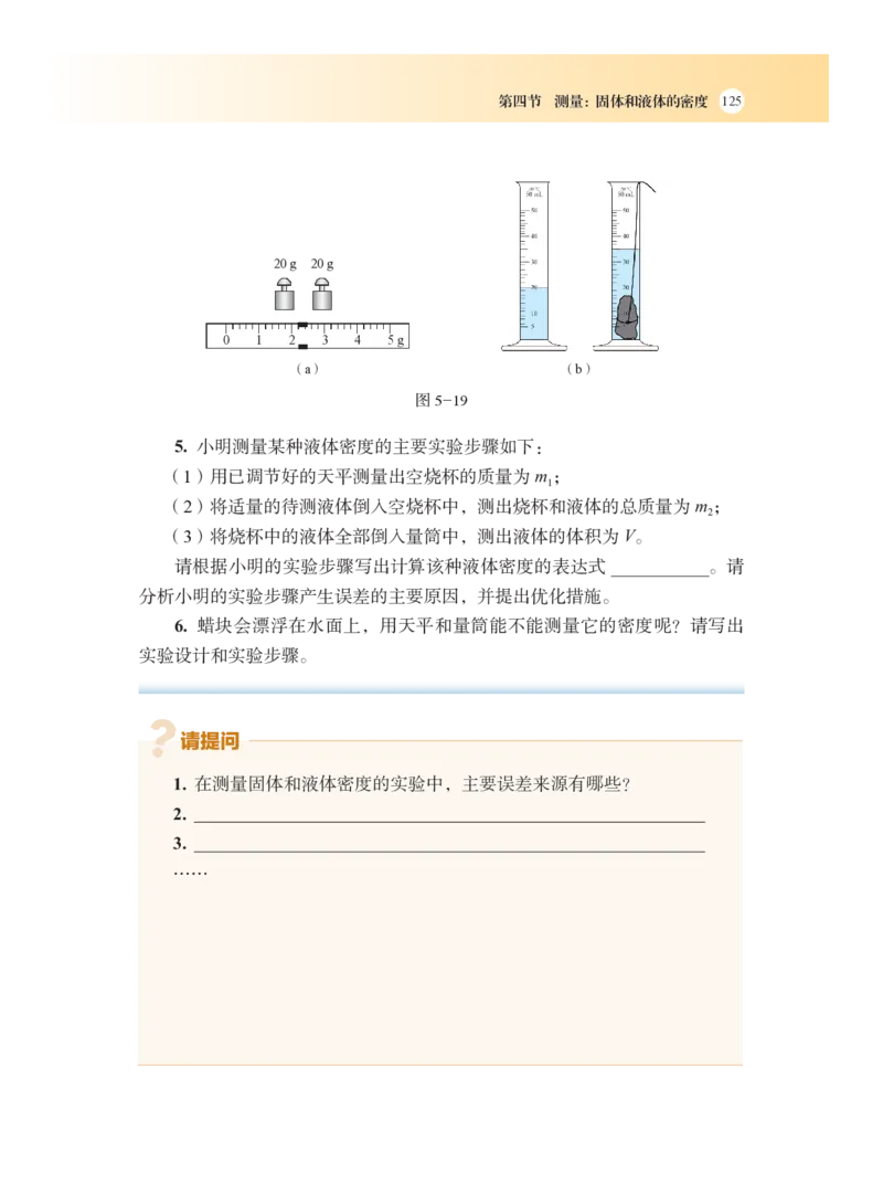 沪科版8年级物理全一册高清教材_4-教培资料-26年最新资料-同步更新_初中高中教资_03科三专项（进去保存报考的学科即可）_02科三专项（笔记真题思维导图教学设计版本二）