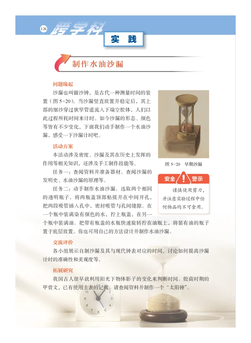 沪科版8年级物理全一册高清教材_4-教培资料-26年最新资料-同步更新_初中高中教资_03科三专项（进去保存报考的学科即可）_02科三专项（笔记真题思维导图教学设计版本二）