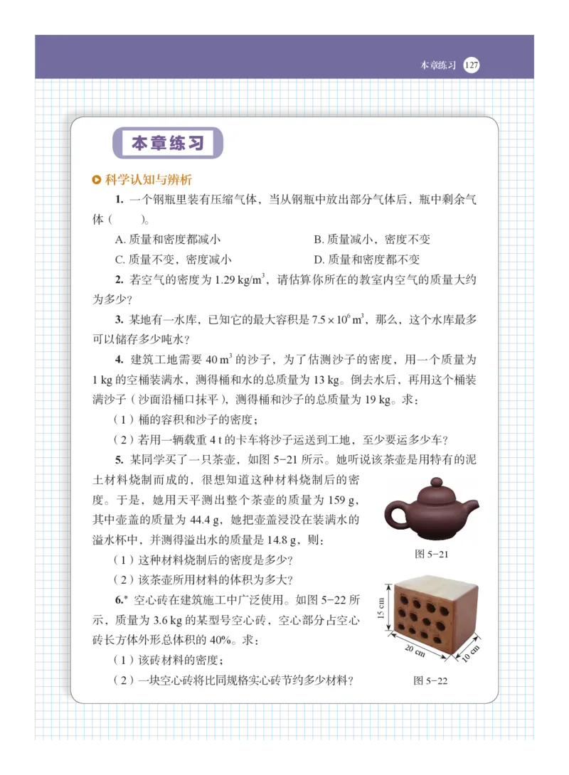 沪科版8年级物理全一册高清教材_4-教培资料-26年最新资料-同步更新_初中高中教资_03科三专项（进去保存报考的学科即可）_02科三专项（笔记真题思维导图教学设计版本二）