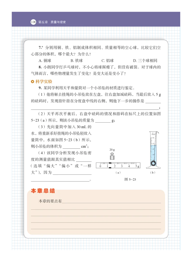 沪科版8年级物理全一册高清教材_4-教培资料-26年最新资料-同步更新_初中高中教资_03科三专项（进去保存报考的学科即可）_02科三专项（笔记真题思维导图教学设计版本二）