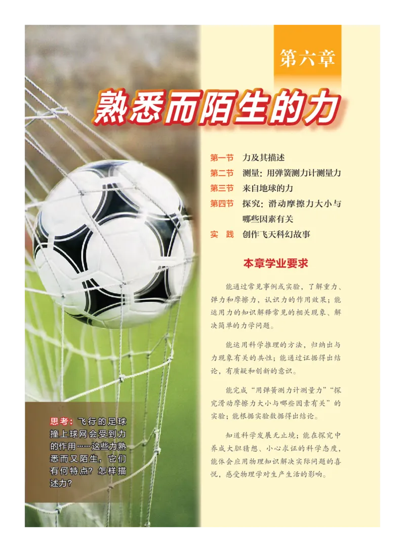 沪科版8年级物理全一册高清教材_4-教培资料-26年最新资料-同步更新_初中高中教资_03科三专项（进去保存报考的学科即可）_02科三专项（笔记真题思维导图教学设计版本二）