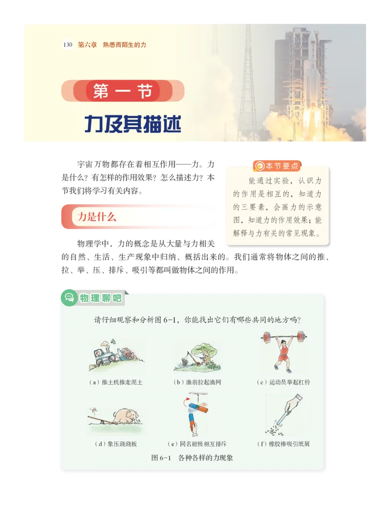 沪科版8年级物理全一册高清教材_4-教培资料-26年最新资料-同步更新_初中高中教资_03科三专项（进去保存报考的学科即可）_02科三专项（笔记真题思维导图教学设计版本二）