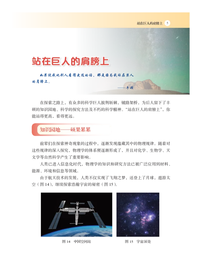 沪科版8年级物理全一册高清教材_4-教培资料-26年最新资料-同步更新_初中高中教资_03科三专项（进去保存报考的学科即可）_02科三专项（笔记真题思维导图教学设计版本二）