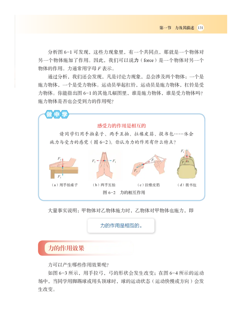 沪科版8年级物理全一册高清教材_4-教培资料-26年最新资料-同步更新_初中高中教资_03科三专项（进去保存报考的学科即可）_02科三专项（笔记真题思维导图教学设计版本二）