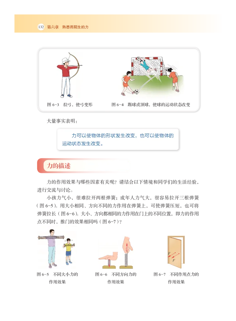 沪科版8年级物理全一册高清教材_4-教培资料-26年最新资料-同步更新_初中高中教资_03科三专项（进去保存报考的学科即可）_02科三专项（笔记真题思维导图教学设计版本二）