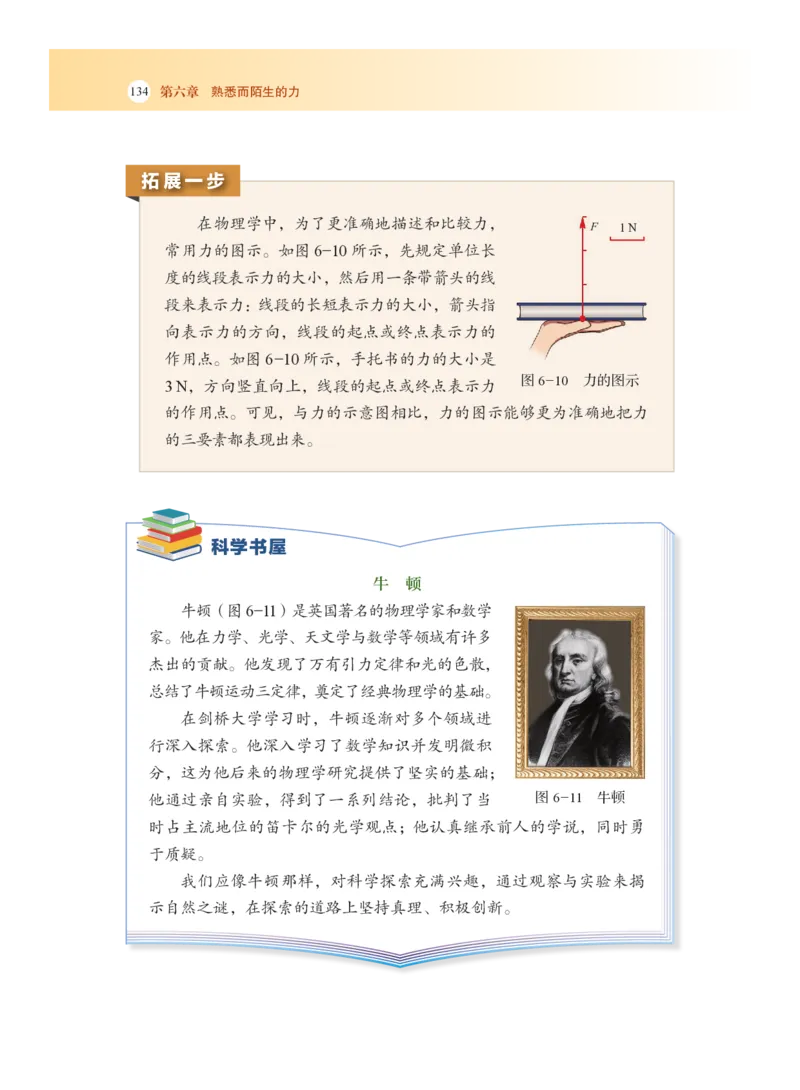 沪科版8年级物理全一册高清教材_4-教培资料-26年最新资料-同步更新_初中高中教资_03科三专项（进去保存报考的学科即可）_02科三专项（笔记真题思维导图教学设计版本二）