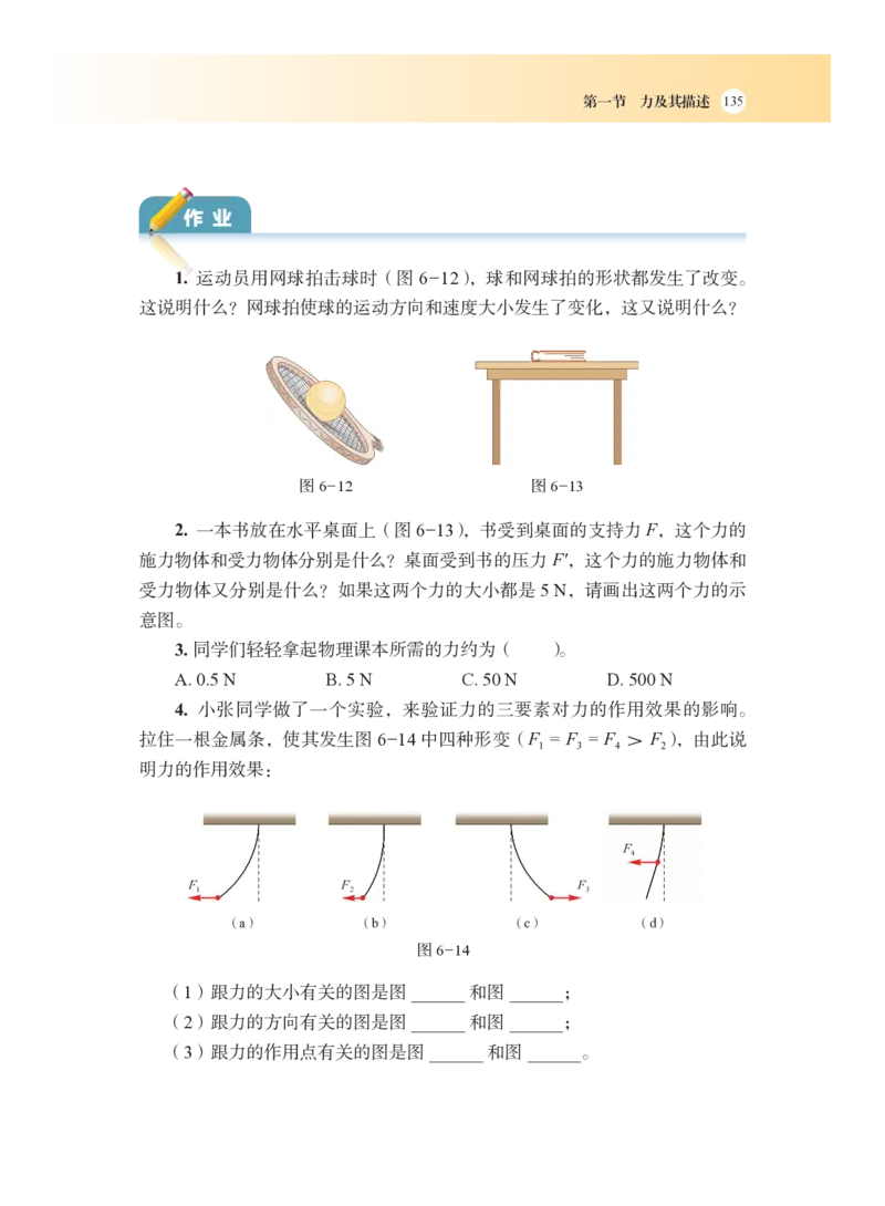 沪科版8年级物理全一册高清教材_4-教培资料-26年最新资料-同步更新_初中高中教资_03科三专项（进去保存报考的学科即可）_02科三专项（笔记真题思维导图教学设计版本二）