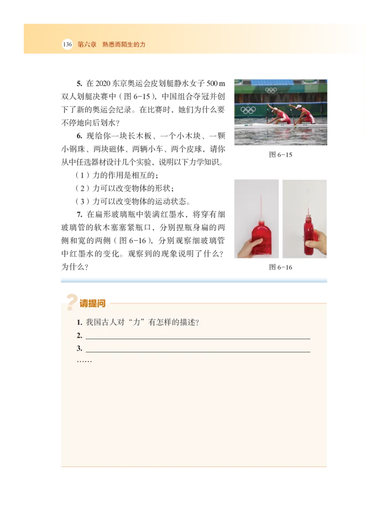 沪科版8年级物理全一册高清教材_4-教培资料-26年最新资料-同步更新_初中高中教资_03科三专项（进去保存报考的学科即可）_02科三专项（笔记真题思维导图教学设计版本二）