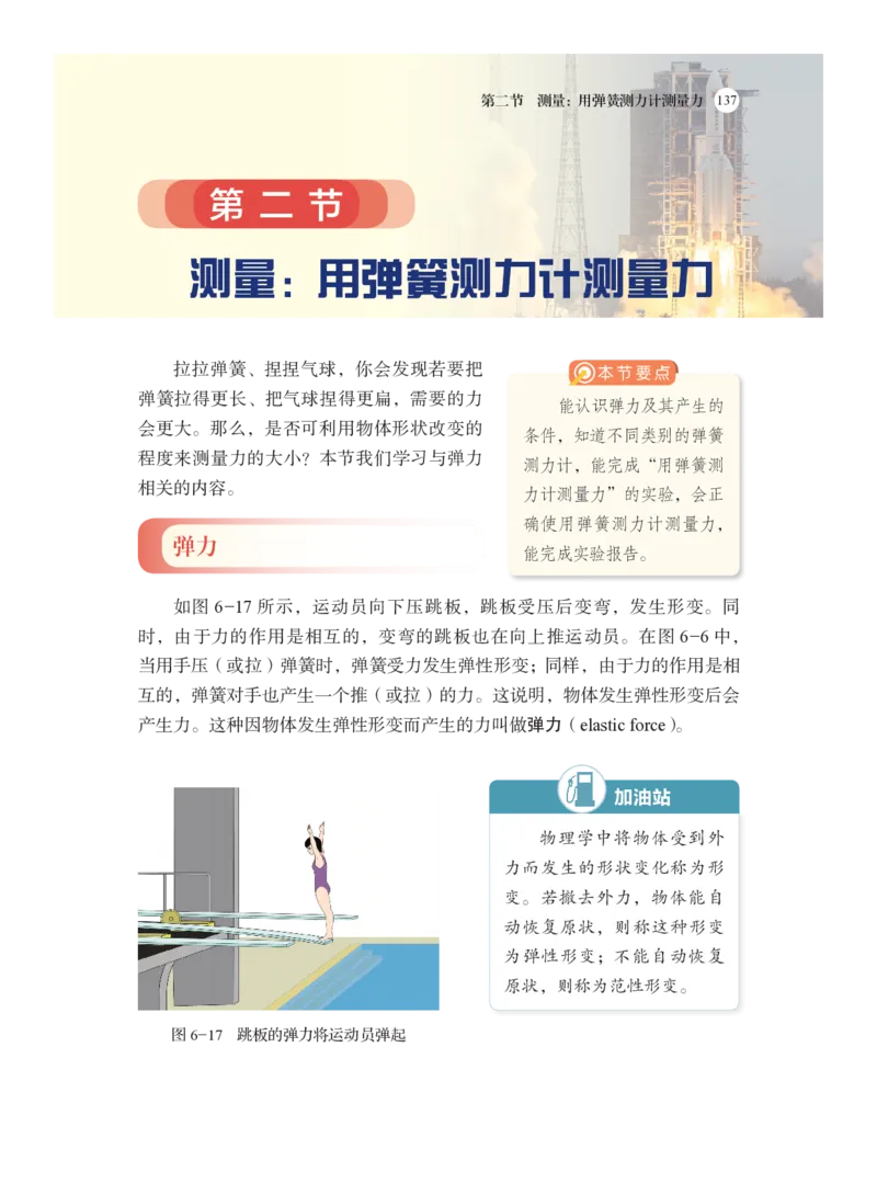 沪科版8年级物理全一册高清教材_4-教培资料-26年最新资料-同步更新_初中高中教资_03科三专项（进去保存报考的学科即可）_02科三专项（笔记真题思维导图教学设计版本二）