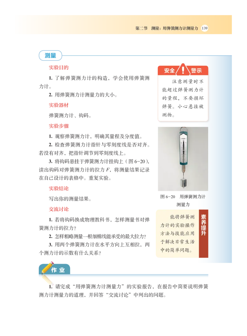沪科版8年级物理全一册高清教材_4-教培资料-26年最新资料-同步更新_初中高中教资_03科三专项（进去保存报考的学科即可）_02科三专项（笔记真题思维导图教学设计版本二）