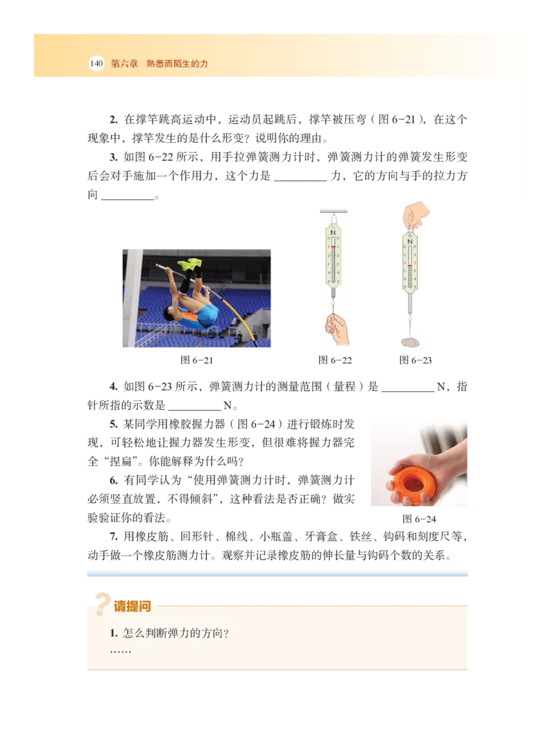 沪科版8年级物理全一册高清教材_4-教培资料-26年最新资料-同步更新_初中高中教资_03科三专项（进去保存报考的学科即可）_02科三专项（笔记真题思维导图教学设计版本二）