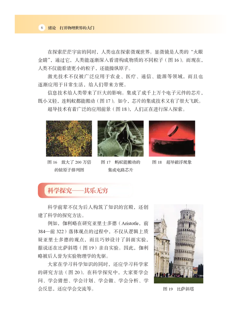 沪科版8年级物理全一册高清教材_4-教培资料-26年最新资料-同步更新_初中高中教资_03科三专项（进去保存报考的学科即可）_02科三专项（笔记真题思维导图教学设计版本二）