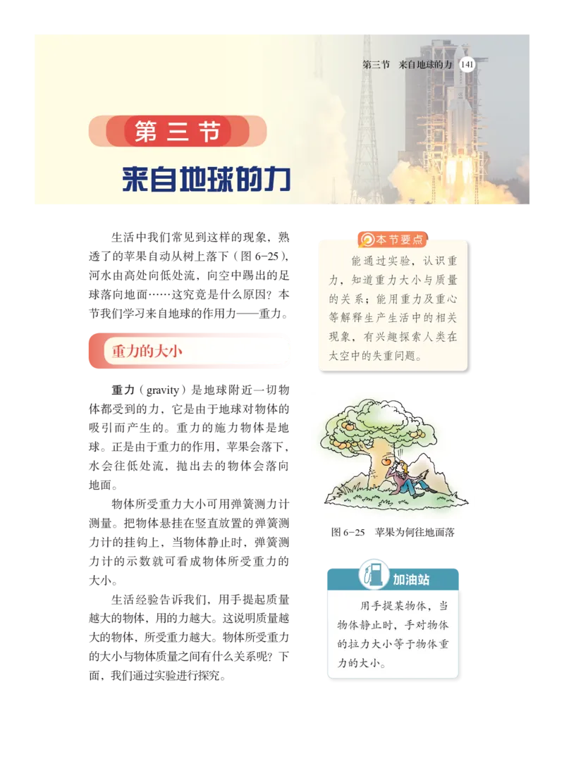 沪科版8年级物理全一册高清教材_4-教培资料-26年最新资料-同步更新_初中高中教资_03科三专项（进去保存报考的学科即可）_02科三专项（笔记真题思维导图教学设计版本二）