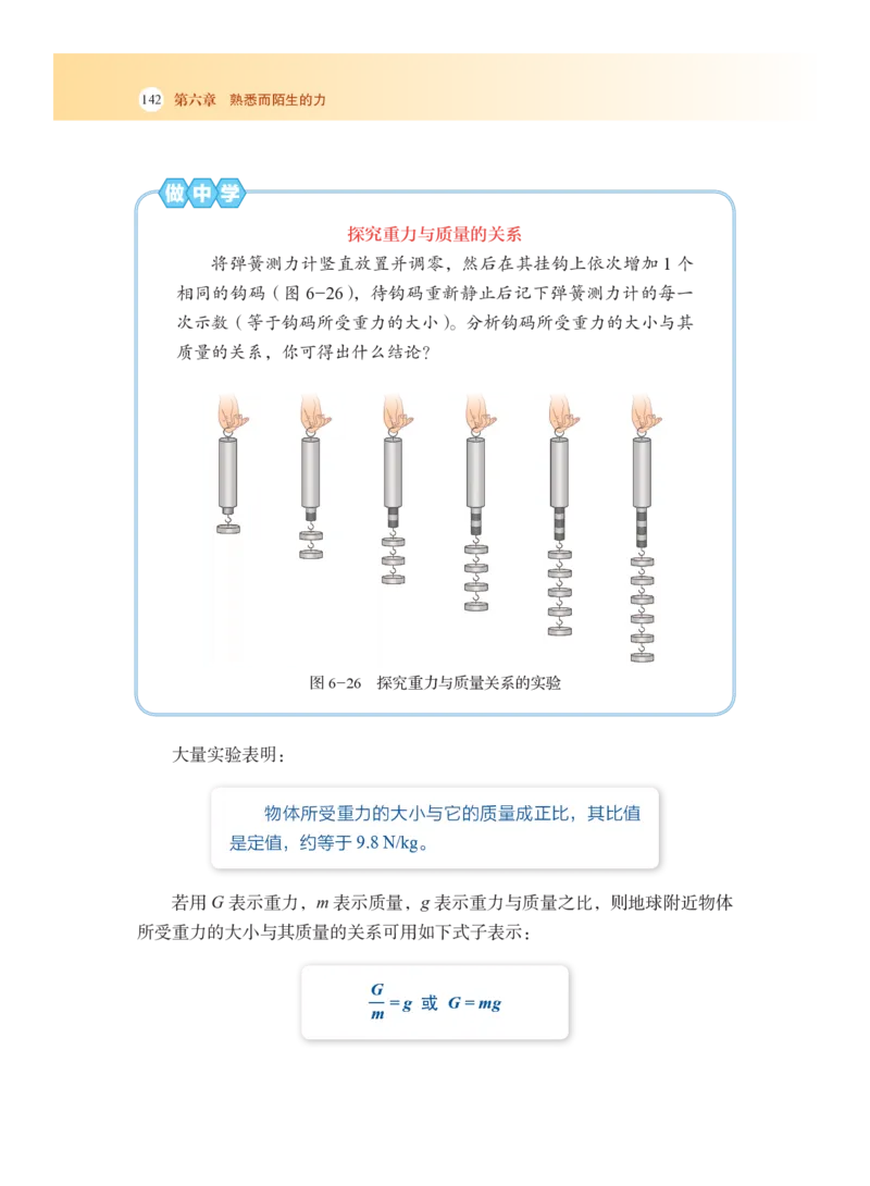 沪科版8年级物理全一册高清教材_4-教培资料-26年最新资料-同步更新_初中高中教资_03科三专项（进去保存报考的学科即可）_02科三专项（笔记真题思维导图教学设计版本二）