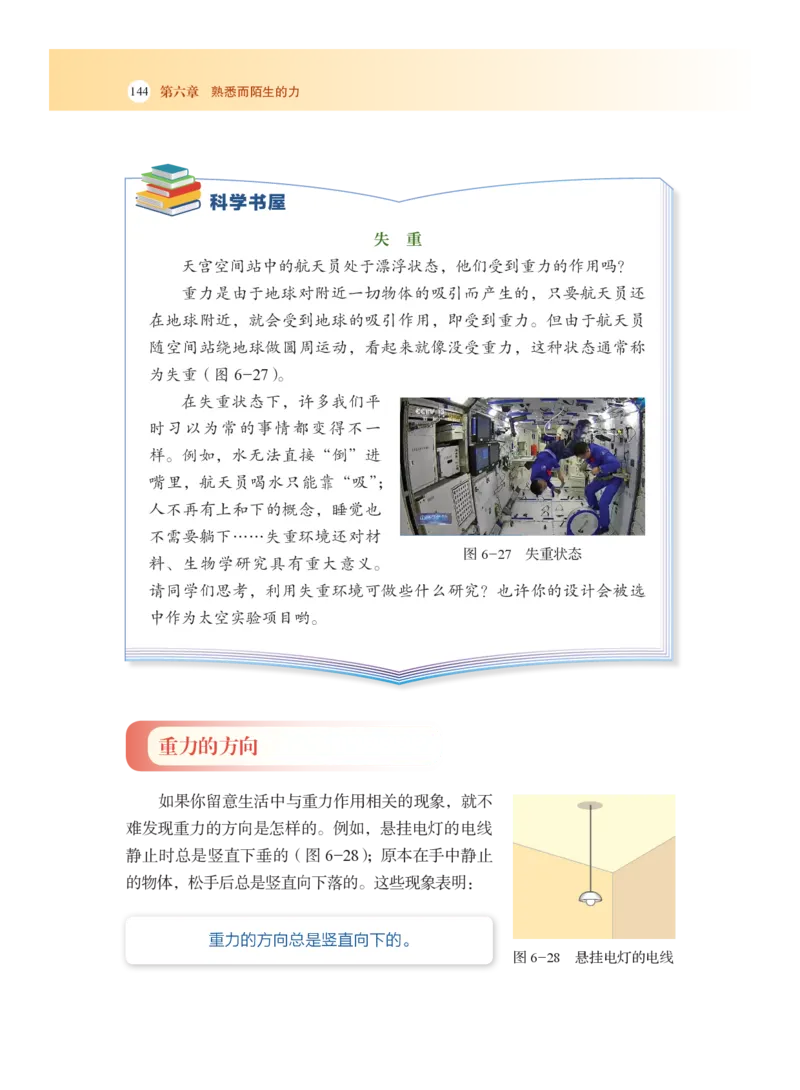 沪科版8年级物理全一册高清教材_4-教培资料-26年最新资料-同步更新_初中高中教资_03科三专项（进去保存报考的学科即可）_02科三专项（笔记真题思维导图教学设计版本二）