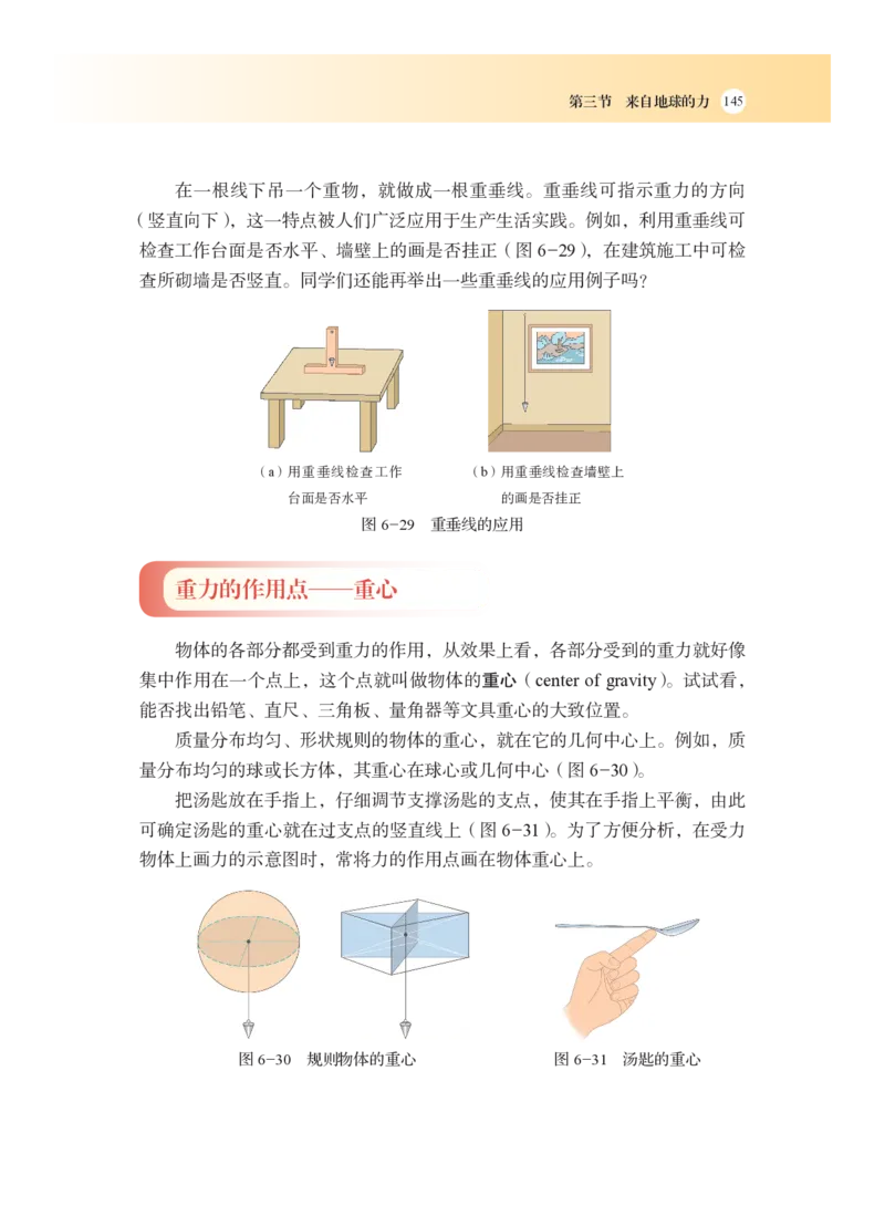 沪科版8年级物理全一册高清教材_4-教培资料-26年最新资料-同步更新_初中高中教资_03科三专项（进去保存报考的学科即可）_02科三专项（笔记真题思维导图教学设计版本二）