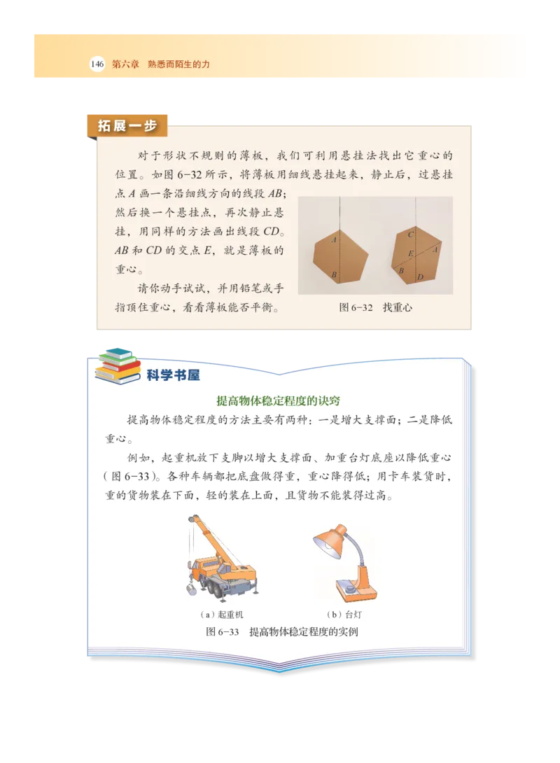 沪科版8年级物理全一册高清教材_4-教培资料-26年最新资料-同步更新_初中高中教资_03科三专项（进去保存报考的学科即可）_02科三专项（笔记真题思维导图教学设计版本二）