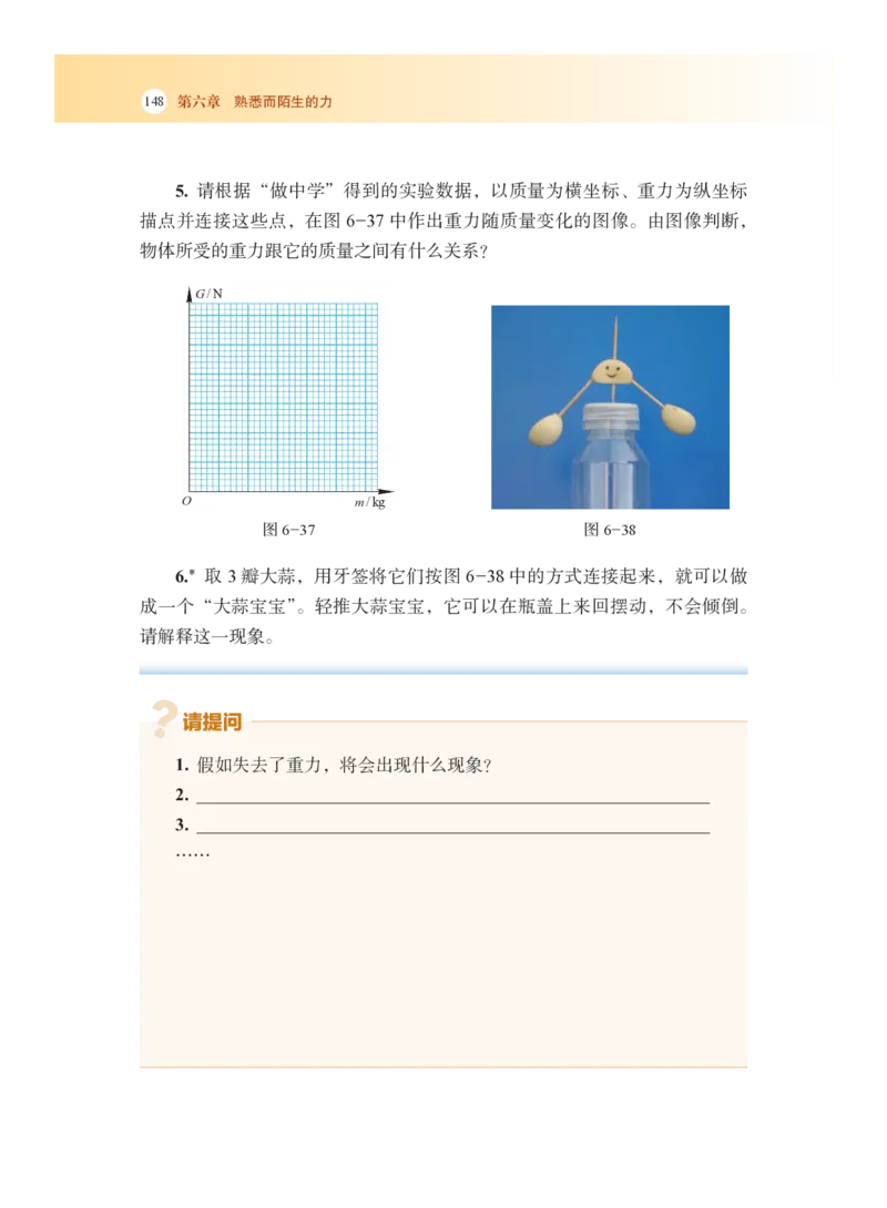 沪科版8年级物理全一册高清教材_4-教培资料-26年最新资料-同步更新_初中高中教资_03科三专项（进去保存报考的学科即可）_02科三专项（笔记真题思维导图教学设计版本二）