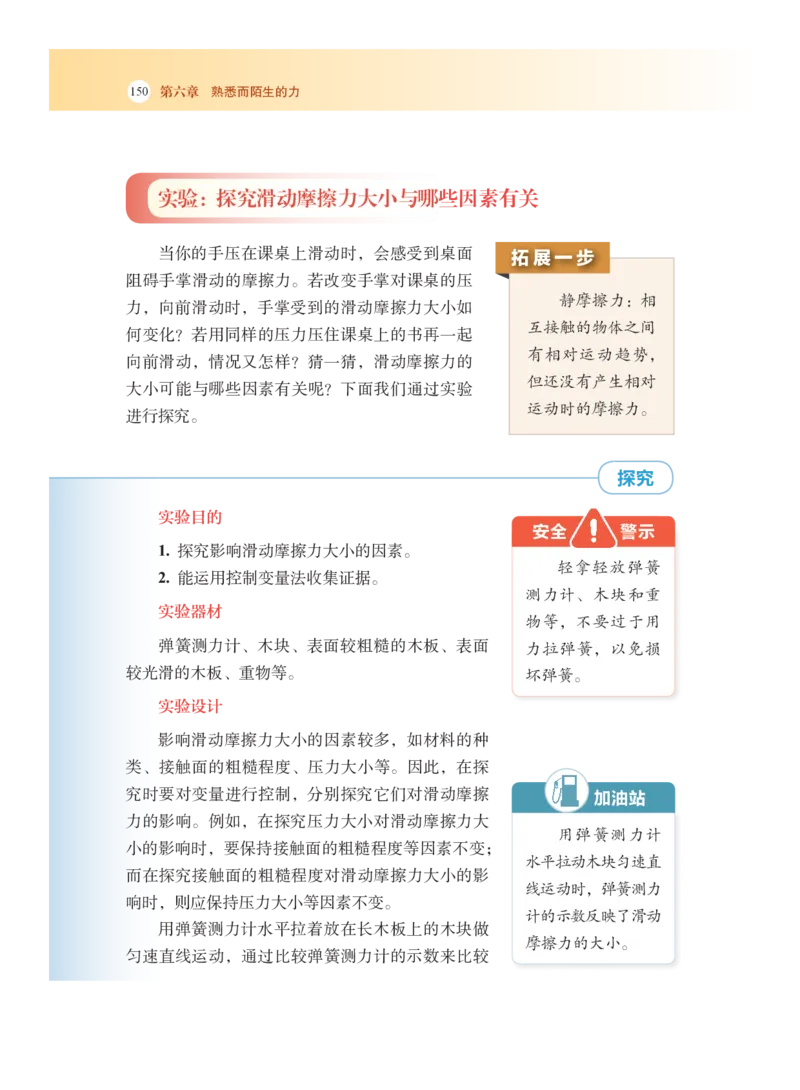 沪科版8年级物理全一册高清教材_4-教培资料-26年最新资料-同步更新_初中高中教资_03科三专项（进去保存报考的学科即可）_02科三专项（笔记真题思维导图教学设计版本二）